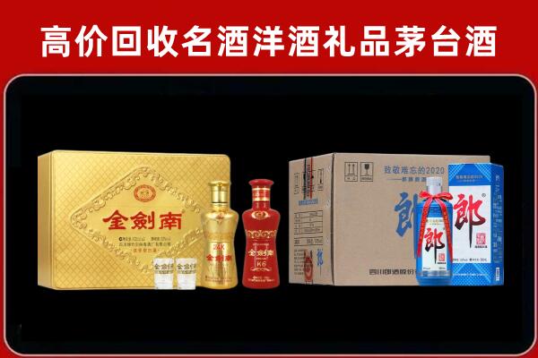 兴山县回收剑南春酒